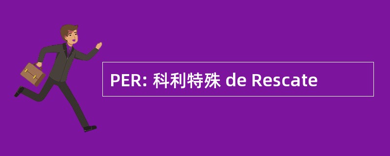 PER: 科利特殊 de Rescate