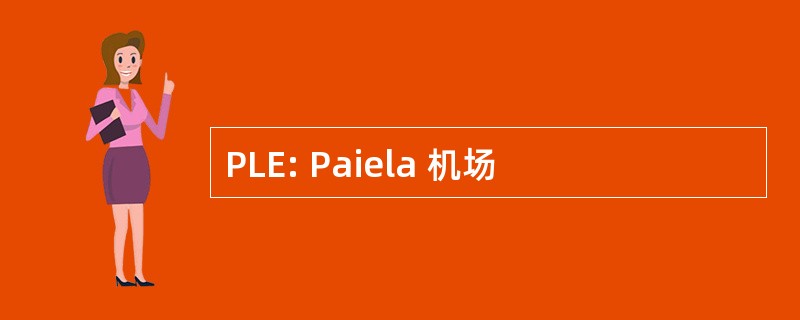 PLE: Paiela 机场