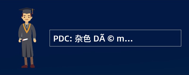 PDC: 杂色 DÃ © mocratique Centriste