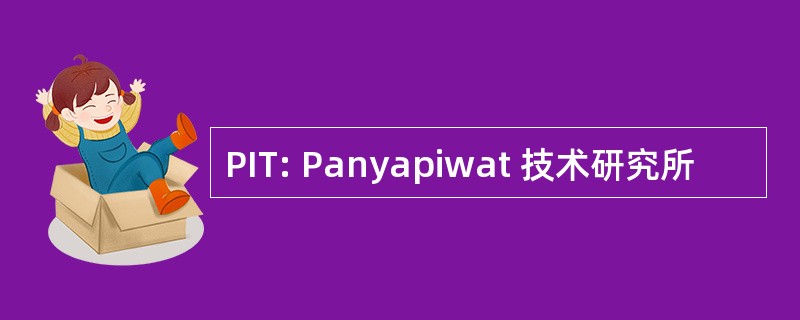 PIT: Panyapiwat 技术研究所