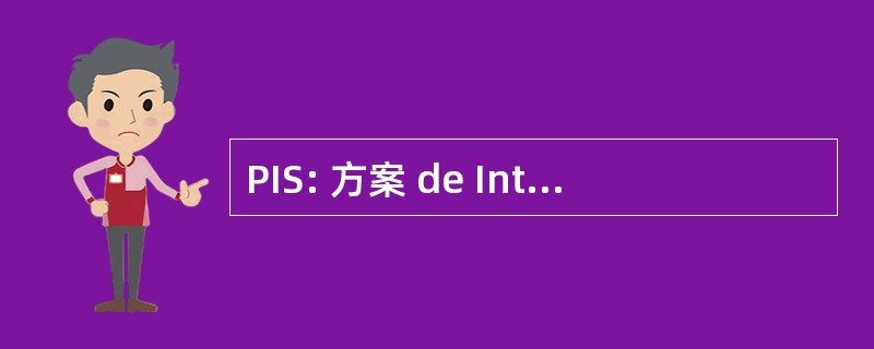 PIS: 方案 de IntegraÃ§Ã： o 社会