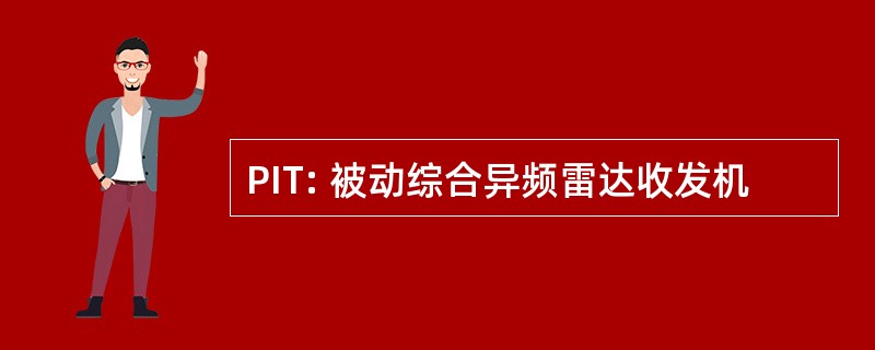 PIT: 被动综合异频雷达收发机