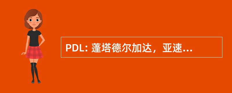 PDL: 蓬塔德尔加达，亚速尔群岛，葡萄牙-Nordela