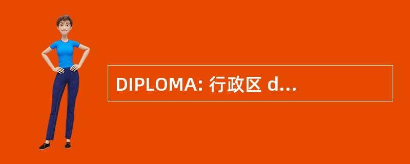 DIPLOMA: 行政区 de l&#039;Instruction 公共