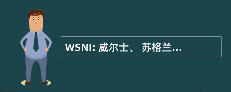 WSNI: 威尔士、 苏格兰 & 北爱尔兰