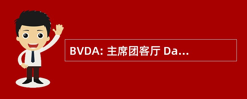 BVDA: 主席团客厅 Dactyloscopische Artikelen