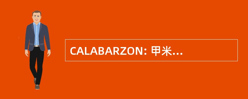 CALABARZON: 甲米地、 八打雁、 黎刹、 拉古那奎松