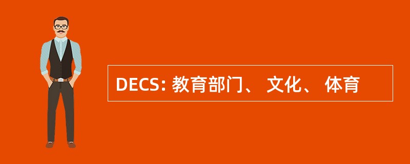 DECS: 教育部门、 文化、 体育