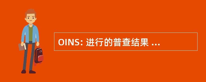 OINS: 进行的普查结果 d&#039; 集体利益国家