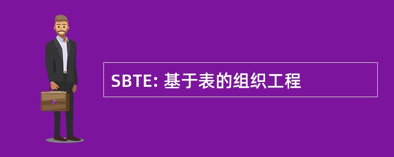 SBTE: 基于表的组织工程