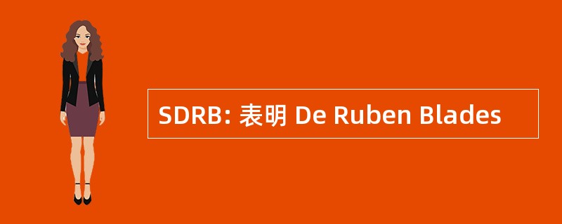 SDRB: 表明 De Ruben Blades