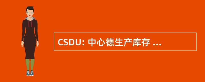 CSDU: 中心德生产库存 des Déchets Ultimes