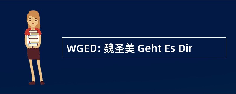 WGED: 魏圣美 Geht Es Dir