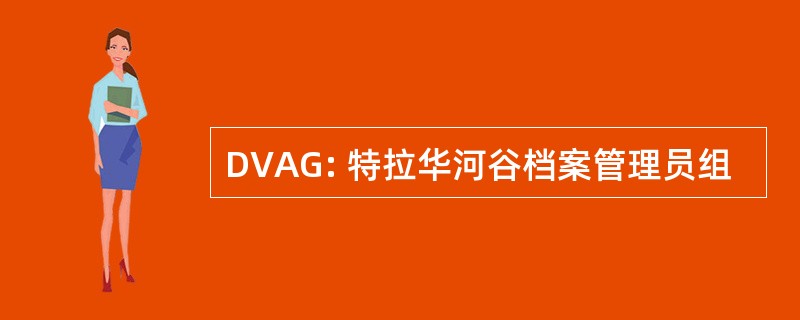 DVAG: 特拉华河谷档案管理员组