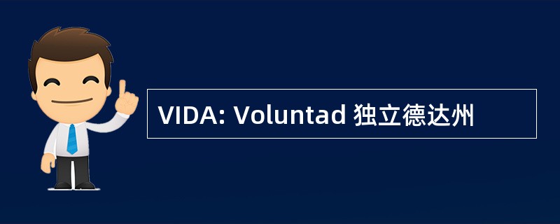 VIDA: Voluntad 独立德达州