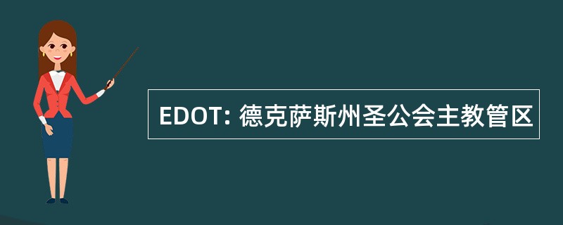 EDOT: 德克萨斯州圣公会主教管区