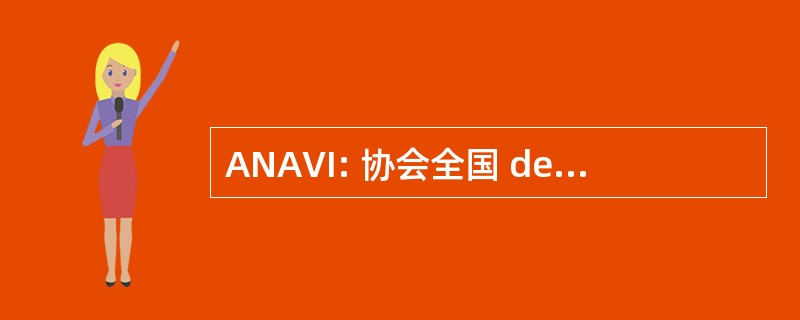 ANAVI: 协会全国 de Avicultores de 危地马拉