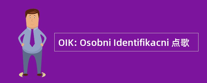 OIK: Osobni Identifikacni 点歌