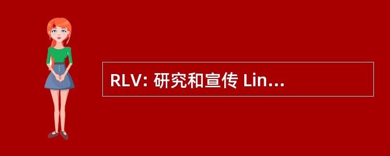 RLV: 研究和宣传 Linguistiques de 文森