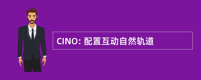 CINO: 配置互动自然轨道