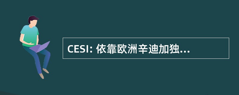 CESI: 依靠欧洲辛迪加独立 （法语： 欧洲独立工会联合会