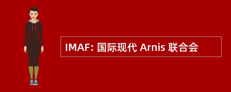 IMAF: 国际现代 Arnis 联合会