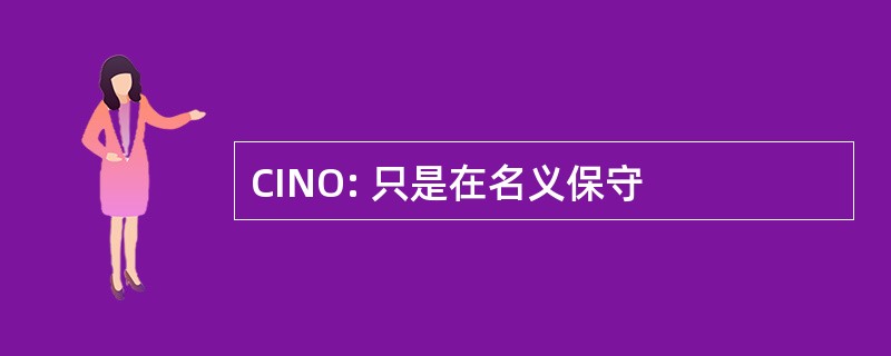 CINO: 只是在名义保守