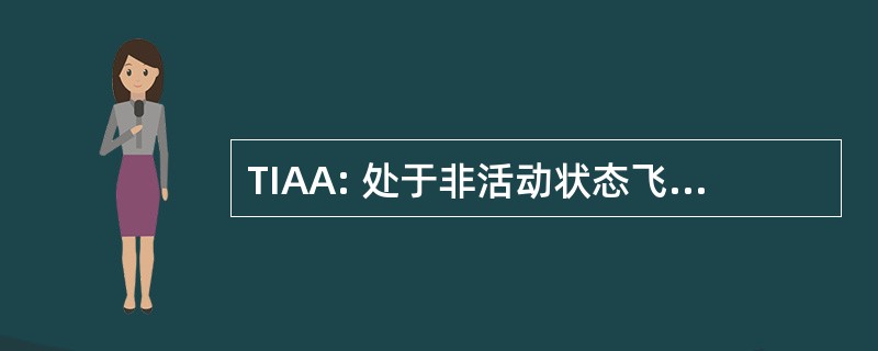 TIAA: 处于非活动状态飞机总数授权