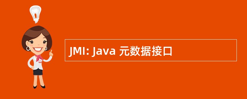 JMI: Java 元数据接口