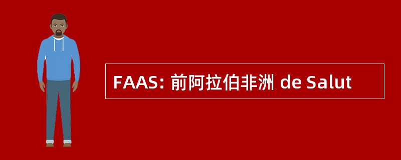 FAAS: 前阿拉伯非洲 de Salut