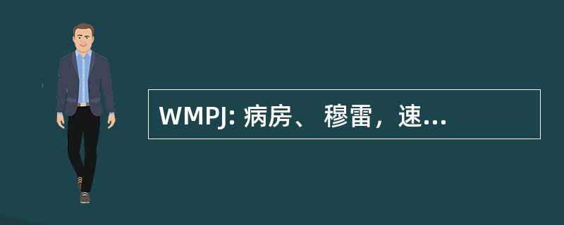 WMPJ: 病房、 穆雷，速度 & Johnson、 PC