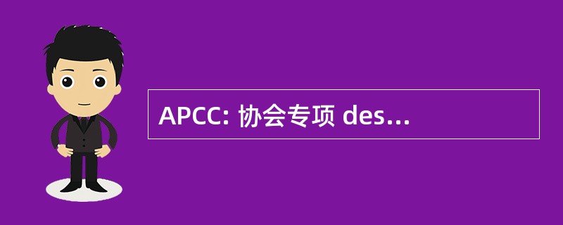 APCC: 协会专项 des 朝臣 de Crédits