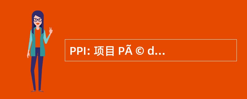 PPI: 项目 PÃ © dagogique IndividualisÃ ©