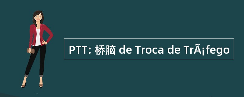 PTT: 桥脑 de Troca de TrÃ¡fego