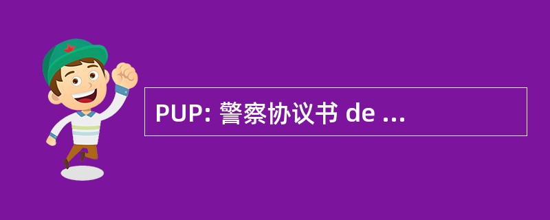 PUP: 警察协议书 de ProximitÃ ©