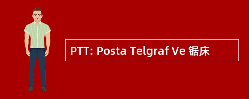 PTT: Posta Telgraf Ve 锯床