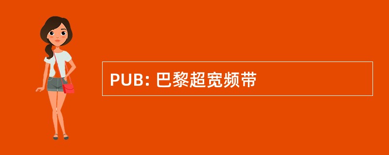 PUB: 巴黎超宽频带