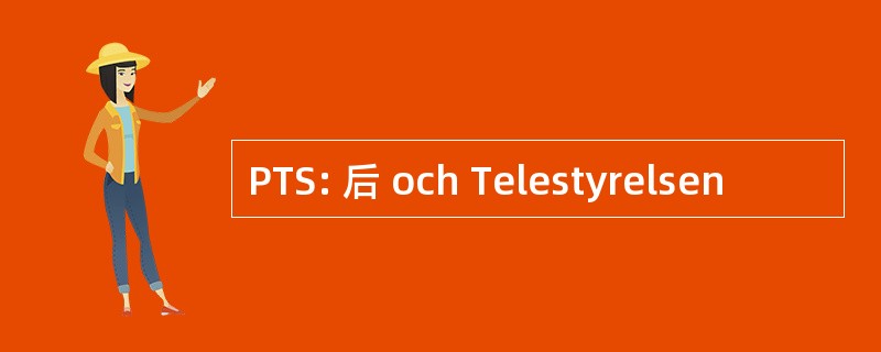 PTS: 后 och Telestyrelsen