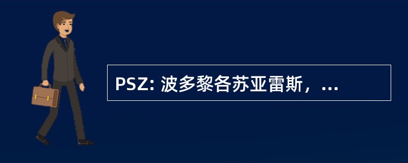 PSZ: 波多黎各苏亚雷斯，玻利维亚