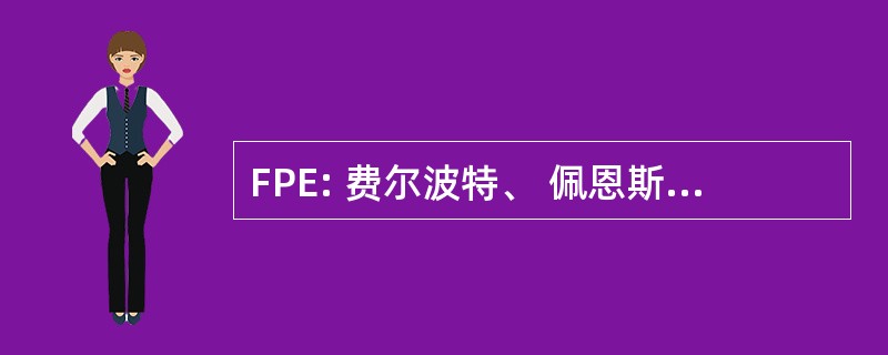 FPE: 费尔波特、 佩恩斯维尔，& 东部铁路公司