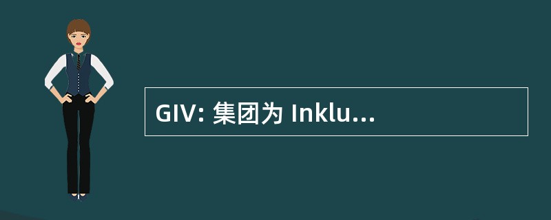 GIV: 集团为 Inkluderende Velferd