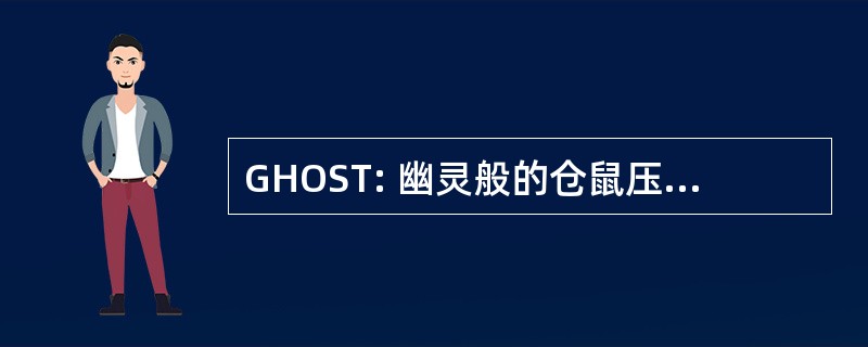 GHOST: 幽灵般的仓鼠压倒怪异的树