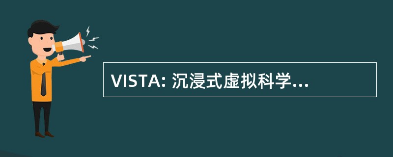 VISTA: 沉浸式虚拟科学和技术应用