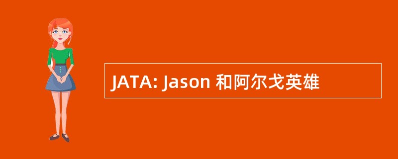 JATA: Jason 和阿尔戈英雄