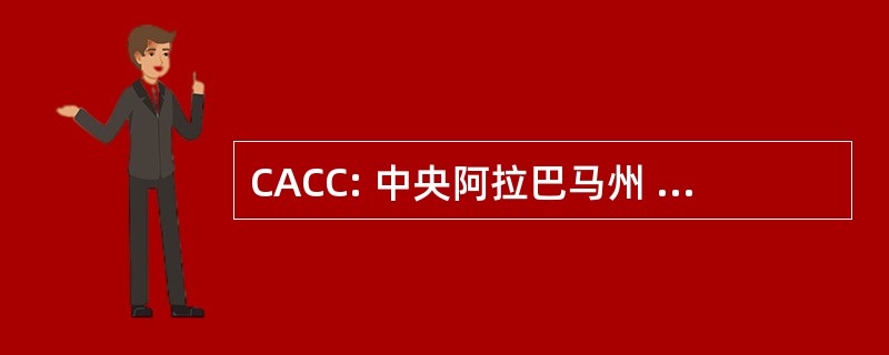 CACC: 中央阿拉巴马州 Cornhole 俱乐部