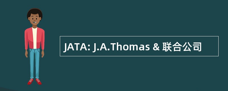 JATA: J.A.Thomas & 联合公司