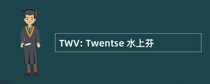 TWV: Twentse 水上芬