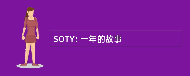 SOTY: 一年的故事