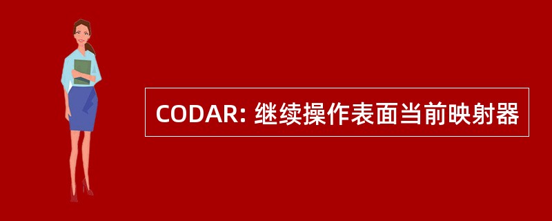 CODAR: 继续操作表面当前映射器