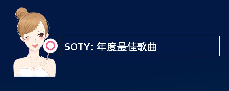 SOTY: 年度最佳歌曲